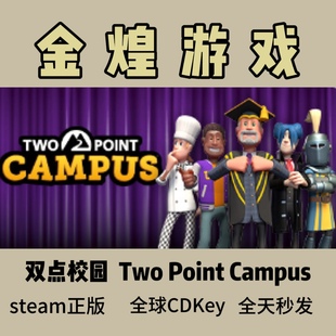 双点校园 Two Point Campus Steam正版Cdkey全球激活码