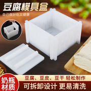 俊工家用自制豆腐工具豆腐模具嫩豆腐框DIY压豆腐盒子小型豆腐箱