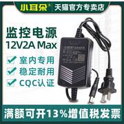 小耳朵12v2a监控电源摄像头适配器室内变压稳压开关电源HMQ-T2M-J