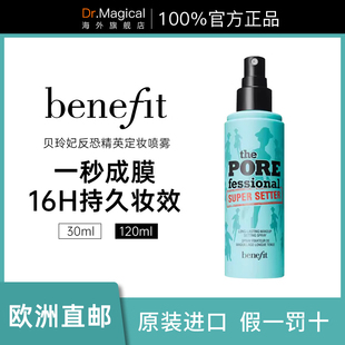 Benefit贝玲妃反恐精英定妆喷雾持久不脱妆保湿控油120ml