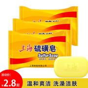 上海硫磺皂洗脸洁面洗手皂男女士全身洗澡沐浴肥皂洗头香皂