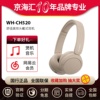 sony索尼wh-ch520舒适头戴式无线蓝牙耳机便携立体声游戏耳麦