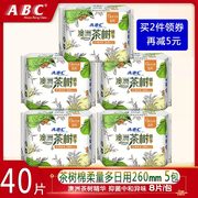 ABC茶树精华抑菌加长加宽防漏量多日用260mm棉柔卫生巾5