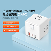 小米魔方转换器Pro33W有线快充版Type-C+USB插座多功能插线板