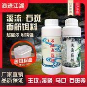 浪迹江湖溪流钓面筋饵料石斑鱼白条饵料钓鱼钓饵鱼食鱼料诱饵饵料