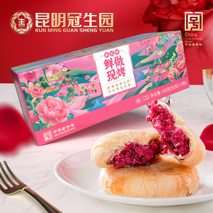 昆明冠生园现烤鲜花饼，450g云南特产玫瑰花饼，健康休闲轻食礼盒装