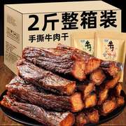 内蒙风干牛肉干手撕特产内蒙古熟食真空袋装，健身休闲小零食