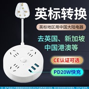 公牛英标插排圆盘插座魔方转换插头香港英式转换器英规新加坡