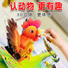 场景体验立体动物书宝宝认知更有体验感
