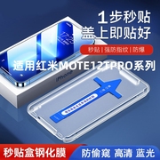 适用红米Note12TPro钢化膜自动贴膜神器note12tpro全屏高清手机保护膜