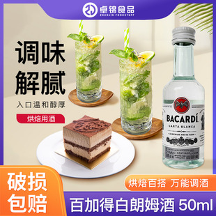 百加得Bacardi白朗姆酒烘焙基酒750ml莫吉托rum自由古巴