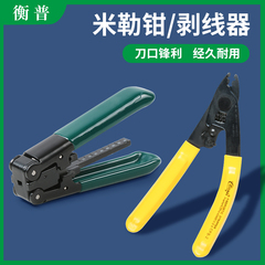 皮线光缆冷接工具剥器