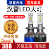 汉雷led灯泡h7双光透镜d2h氙气，大灯9012强光h1超亮h11改装9005h4