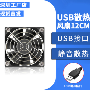 台式主机USB散热12cm小风扇路由器风扇5-12v静音电脑外置接口机箱