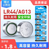 lr44纽扣电池ag13l1154a76sr44357a卡尺手表玩具计算器电子