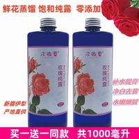 新疆伊犁玫瑰纯露，木微薰1000ml