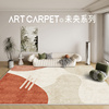 地毯客厅现代简约几何莫兰迪色家用卧室房间沙发茶几床边高级地垫
