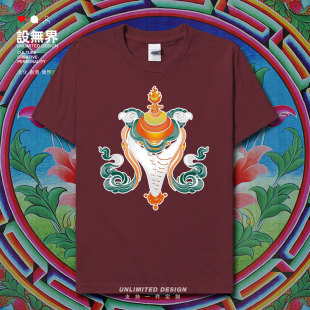 吉祥八宝白海螺祥瑞三千世界藏族元素短袖T恤男女运动体恤设 无界