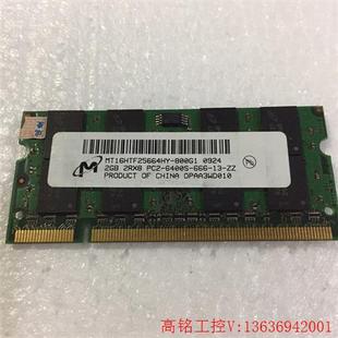 镁光 DDR2 800 2G PC2-6400S 笔记本内存(议价) 议价