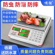 电子秤商用防虫台秤30kg电子称计价秤水果卖菜称重厨房家用市斤秤