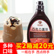 黑海盗巧克力酱奶茶烘焙原料抹面包，蛋糕装饰朱古力酱冰淇淋酱680g