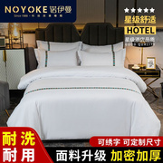 诺依曼酒店宾馆床上用品四件套加厚纯白色被套床单三件套旅馆民宿