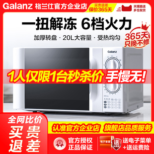 Galanz/格兰仕微波炉家用小型迷你20升转盘机械老人用加热解冻D4