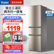 海尔电冰箱三门家用218l216升风冷无霜软冷冻节能小型