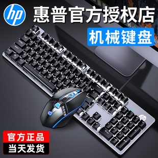 HP/惠普GK100机械键盘鼠标套装台式笔记本电脑办公键鼠有线游戏