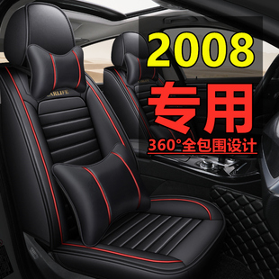 标致2008东风汽车坐垫，四季通用2021全包，座椅套专用小车皮座套