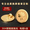 圆形胸牌工号牌金属员工别针式定制logo磁铁高档徽章印字胸章