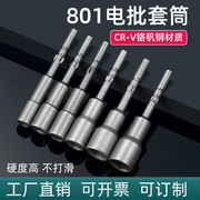 电批套筒801-5mm外六角电钻螺丝批，头3mm到14mm电动螺丝套筒