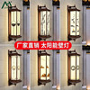 新中式太阳能户外壁灯别墅庭院门柱，灯花园防水室外走廊外墙阳台灯