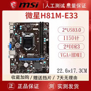 MSI/微星 B85-G43 GAMING PLUS台式机电脑主板H81M-E33/E3-1231V3