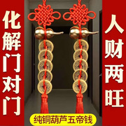 中国结铜葫芦真品五帝钱化解门对门挂件入户门时来运转吉祥结摆件