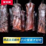 湖南特产农家自制土猪五花腊肉柴火烟熏，腊味前腿腌咸肉湘西腊肉干