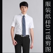 男装白色衬衣纸样板子男士中年商务休闲韩版短袖衬衫纸板裁剪版型