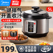 美的电压力锅家用5l升双胆234l电饭煲高压锅6人5026P