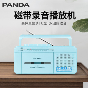 熊猫F236磁带播放机复读卡带录音怀旧复古多功能U盘MP3英语学习