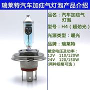 瑞莱特灯泡H4H1H7H3汽车货车前大灯12V24伏氙气卤素h4疝气灯泡