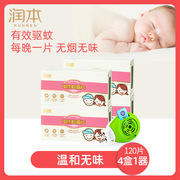 润本电热蚊香片无味婴儿孕妇专用驱蚊插电男女宝宝30片4盒1加热器