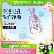 Biore/碧柔洁面泡泡(毛孔清洁型)氨基酸洗面奶温和深层清洁160ml