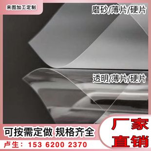 透明PVC板pp磨砂硬塑料板PC耐力板硬薄片材胶片加工塑料片卷材