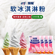 公爵慧冠软冰淇淋粉软冰激淋粉草莓雪糕粉商用自制甜筒圣代DIY1kg