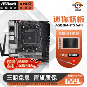 asrock华擎a520m-itxwifi，迷你17*17台式电脑游戏主机amd主板