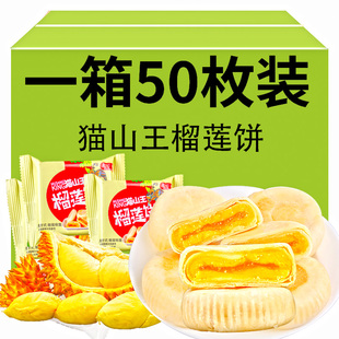 猫山王榴莲饼榴莲酥越南风味，早餐休闲食品，零食小吃面包流心饼
