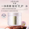 JOSUR/玖瑟蜂蜜安护小蜜罐防冻防裂手霜滋润保湿补水清爽不油腻