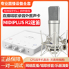 midiplus迷笛R2电脑声卡主播唱歌手机直播麦克风设备K歌录音话筒