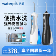 美国洁碧冲牙器WP-450EC电动洗牙器洁碧水牙线便携式家用WP-462EC