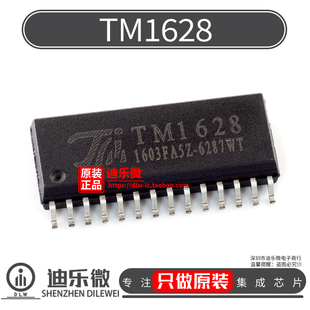 TM1628 TM1638 贴片SOP-28 天微 DVD LED驱动 电磁炉IC 